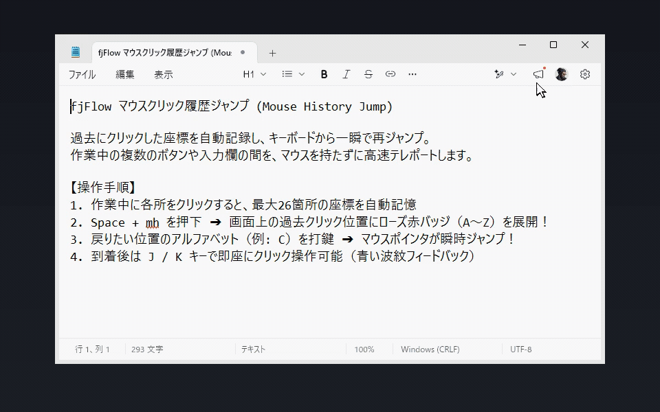 マウスヒストリー 実機デモ