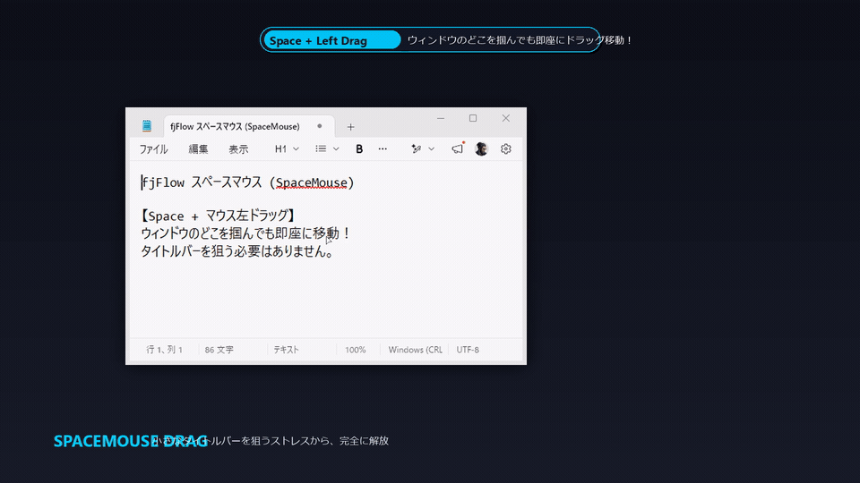 スペースマウス・ドラッグ移動 実機デモ