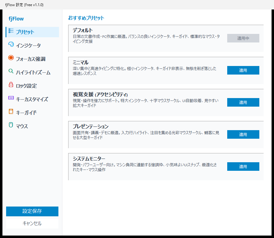 設定画面